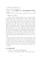 [국제경영전략] 노키아 그리고 팬택의 블루프린트 7가지 법칙의 비교-11