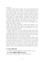 [국제경영전략] 노키아 그리고 팬택의 블루프린트 7가지 법칙의 비교-14