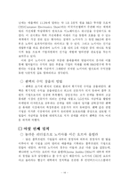[국제경영전략] 노키아 그리고 팬택의 블루프린트 7가지 법칙의 비교-16
