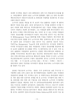 [국제경영전략] 노키아 그리고 팬택의 블루프린트 7가지 법칙의 비교-17