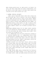 [국제경영전략] 노키아 그리고 팬택의 블루프린트 7가지 법칙의 비교-18
