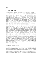 [국제경영전략] 노키아 그리고 팬택의 블루프린트 7가지 법칙의 비교-19