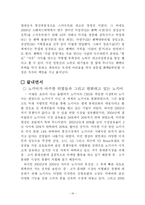[국제경영전략] 노키아 그리고 팬택의 블루프린트 7가지 법칙의 비교-20