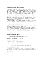 [인사관리] 삼성의 글로벌 인적자원 관리-4