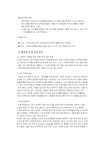 [인사관리] 삼성의 글로벌 인적자원 관리-6