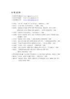 [인사관리] 삼성의 글로벌 인적자원 관리-11