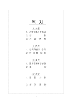 [인사관리] CJ 푸드시스템 인사관리-2