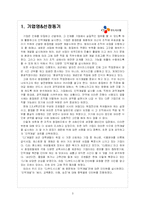 [인사관리] CJ 푸드시스템 인사관리-3