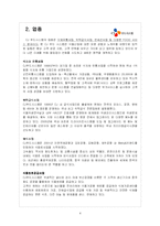 [인사관리] CJ 푸드시스템 인사관리-4