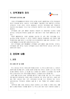 [인사관리] CJ 푸드시스템 인사관리-7