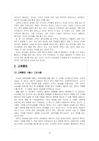 [인사관리] CJ 푸드시스템 인사관리-10