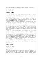 [인사관리] CJ 푸드시스템 인사관리-11