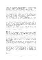 [인사관리] CJ 푸드시스템 인사관리-12