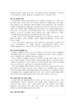 [인사관리] CJ 푸드시스템 인사관리-14