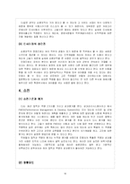 [인사관리] CJ 푸드시스템 인사관리-16
