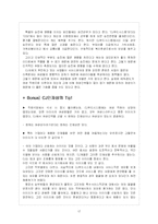 [인사관리] CJ 푸드시스템 인사관리-17
