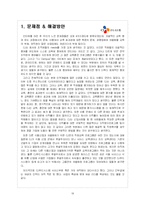 [인사관리] CJ 푸드시스템 인사관리-19