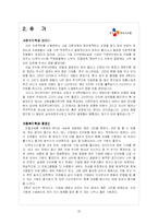 [인사관리] CJ 푸드시스템 인사관리-20