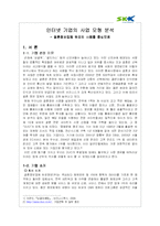 [인터넷비즈니스모델] 인터넷 기업의 사업 모형 분석 -결혼정보업체 듀오의 사례를 중심으로-3