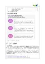 [인터넷비즈니스모델] 인터넷 기업의 사업 모형 분석 -결혼정보업체 듀오의 사례를 중심으로-6