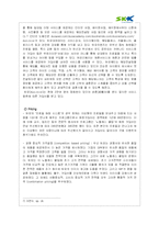 [인터넷비즈니스모델] 인터넷 기업의 사업 모형 분석 -결혼정보업체 듀오의 사례를 중심으로-9