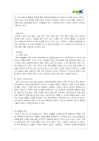 [인터넷비즈니스모델] 인터넷 기업의 사업 모형 분석 -결혼정보업체 듀오의 사례를 중심으로-12