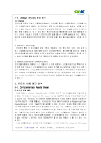[인터넷비즈니스모델] 인터넷 기업의 사업 모형 분석 -결혼정보업체 듀오의 사례를 중심으로-15