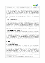 [인터넷비즈니스모델] 인터넷 기업의 사업 모형 분석 -결혼정보업체 듀오의 사례를 중심으로-19