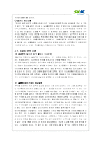 [인터넷비즈니스모델] 인터넷 기업의 사업 모형 분석 -결혼정보업체 듀오의 사례를 중심으로-20