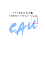 [인적자원관리] 미래에셋증권 인사제도와 교육내용-1