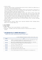 [인적자원관리] 미래에셋증권 인사제도와 교육내용-8