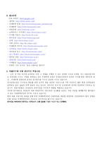 [인적자원관리] 미래에셋증권 인사제도와 교육내용-14