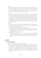 [경영조직론] 한국 남부발전의 조직분석-6