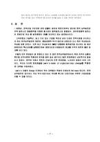 [경영조직론] 한국 남부발전의 조직분석-9