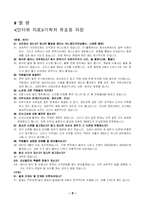 [경영조직론] 한국 남부발전의 조직분석-10