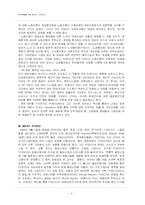 [조직개발론] 포스코 POSCO HR 사례 분석-5
