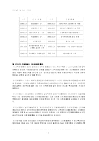 [조직개발론] 포스코 POSCO HR 사례 분석-9