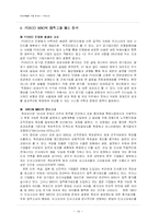 [조직개발론] 포스코 POSCO HR 사례 분석-17