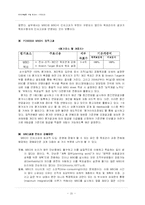 [조직개발론] 포스코 POSCO HR 사례 분석-18