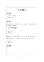 [마케팅조사] 미샤 부진원인과 마케팅전략-2