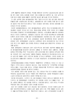 [마케팅조사] 미샤 부진원인과 마케팅전략-6