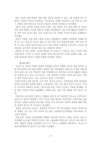 [산업조직론] 경영권 세습과 재벌-13