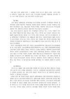 [산업조직론] 경영권 세습과 재벌-14