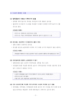 [호텔인적자워관리] 칼튼 호텔 CALTON HOTEL의 인사관리제도 개선안-5