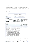 [호텔인적자워관리] 칼튼 호텔 CALTON HOTEL의 인사관리제도 개선안-9