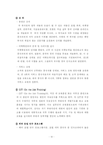 [호텔인적자워관리] 칼튼 호텔 CALTON HOTEL의 인사관리제도 개선안-20
