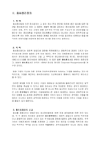 [회계윤리] 기아자동차 분식회계-5