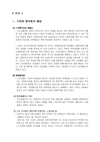 [회계윤리] 기아자동차 분식회계-16