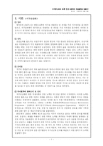 [국제통상] 지구온난화의 빠른진전 바람직한 국제협력의 방향-3