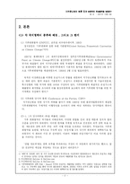 [국제통상] 지구온난화의 빠른진전 바람직한 국제협력의 방향-4